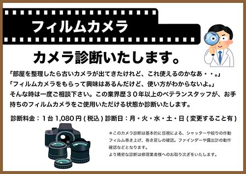 カメラ診断