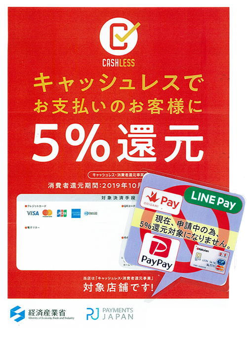 5%還元