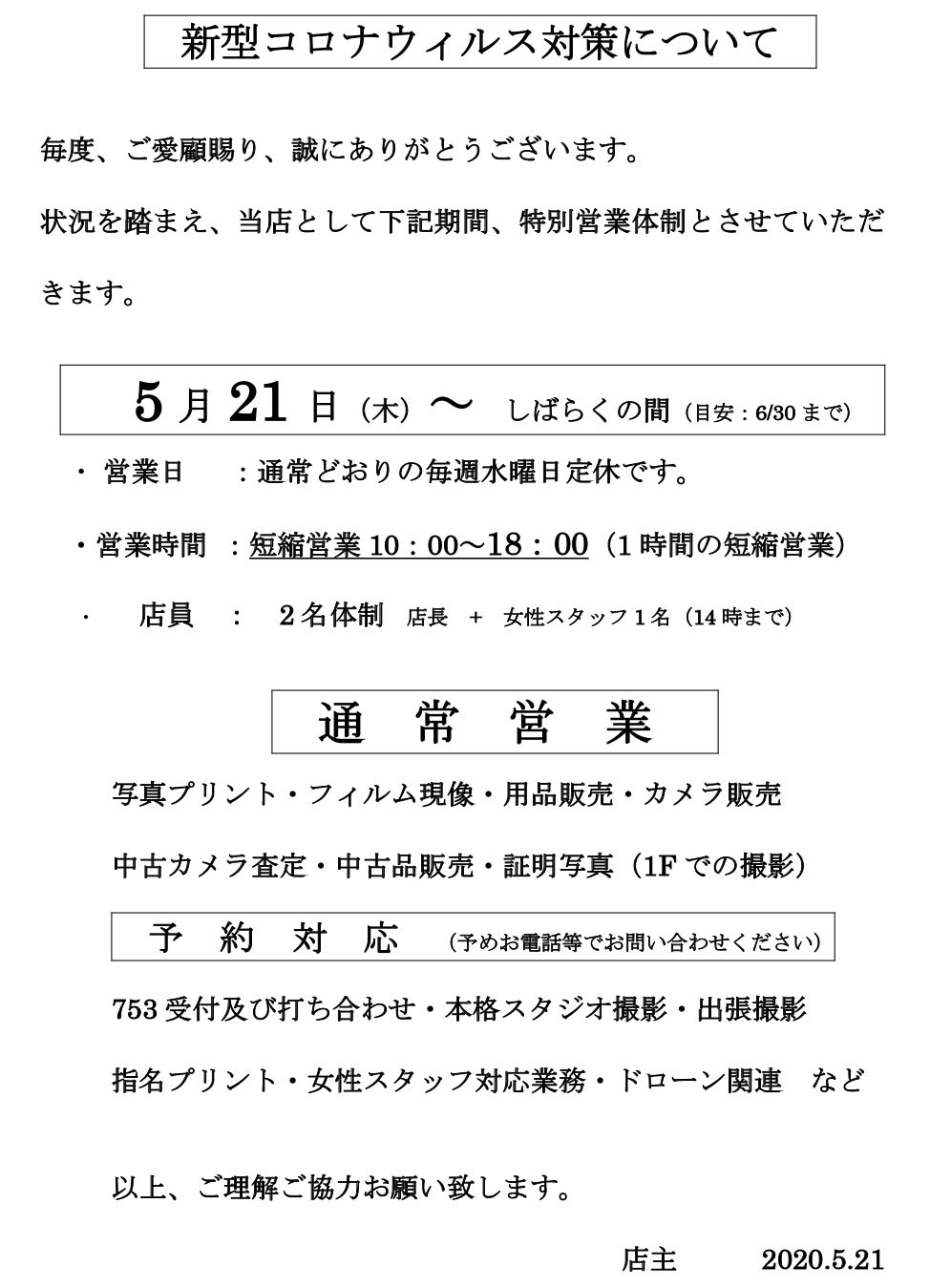 新コロナウイルス対策