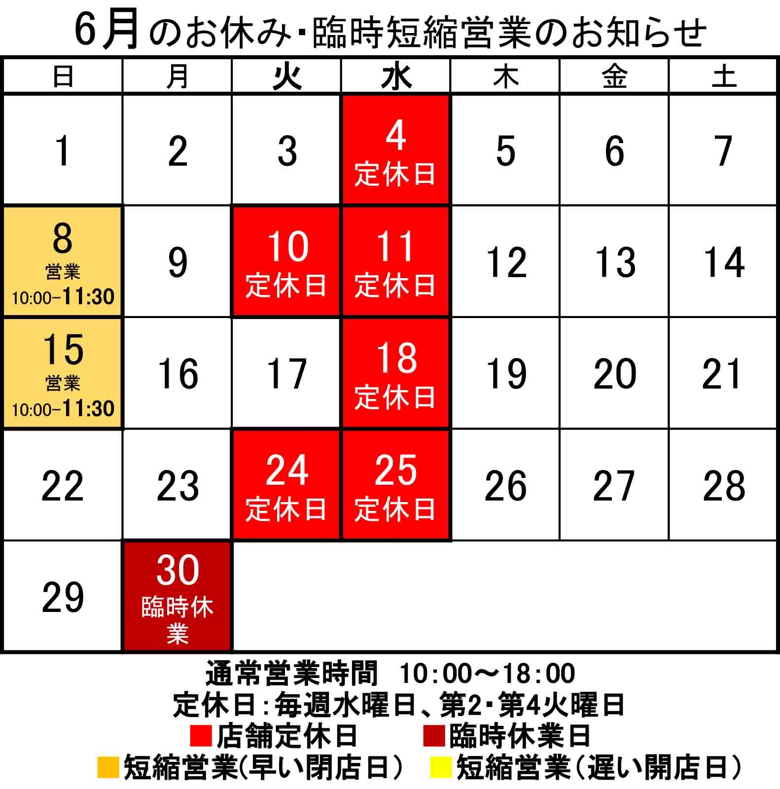定休日