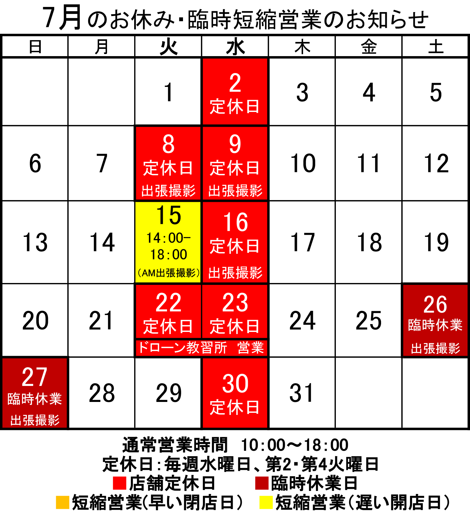 定休日