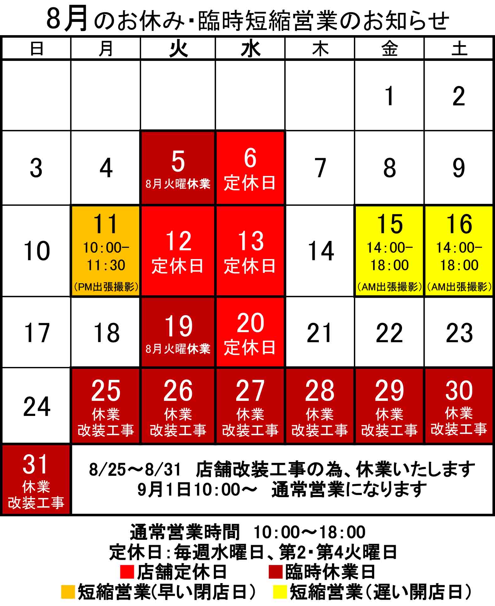 定休日