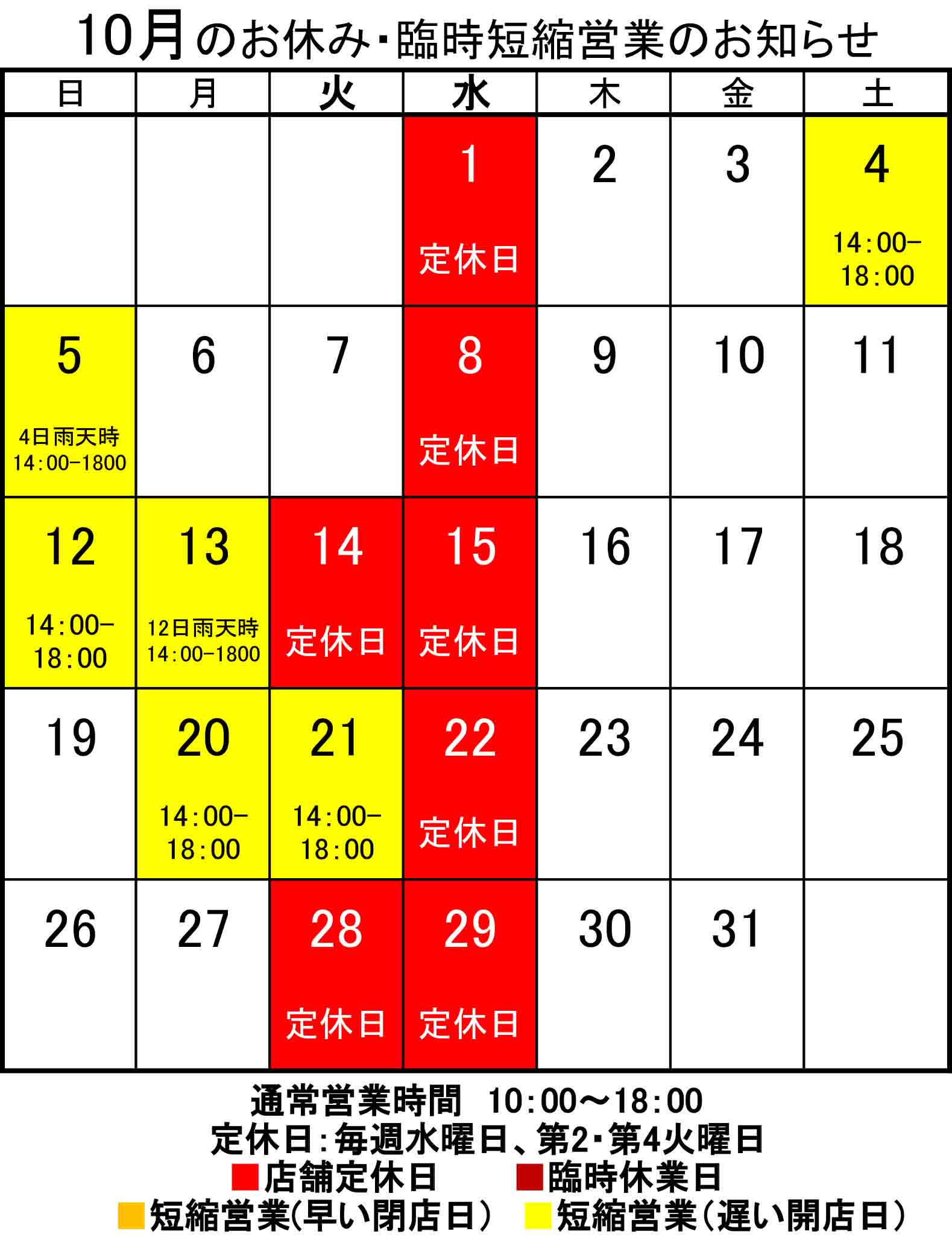 定休日