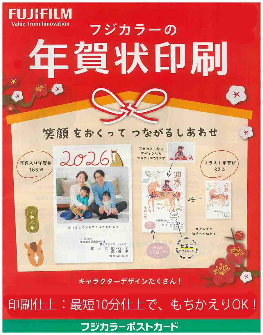 年賀状印刷