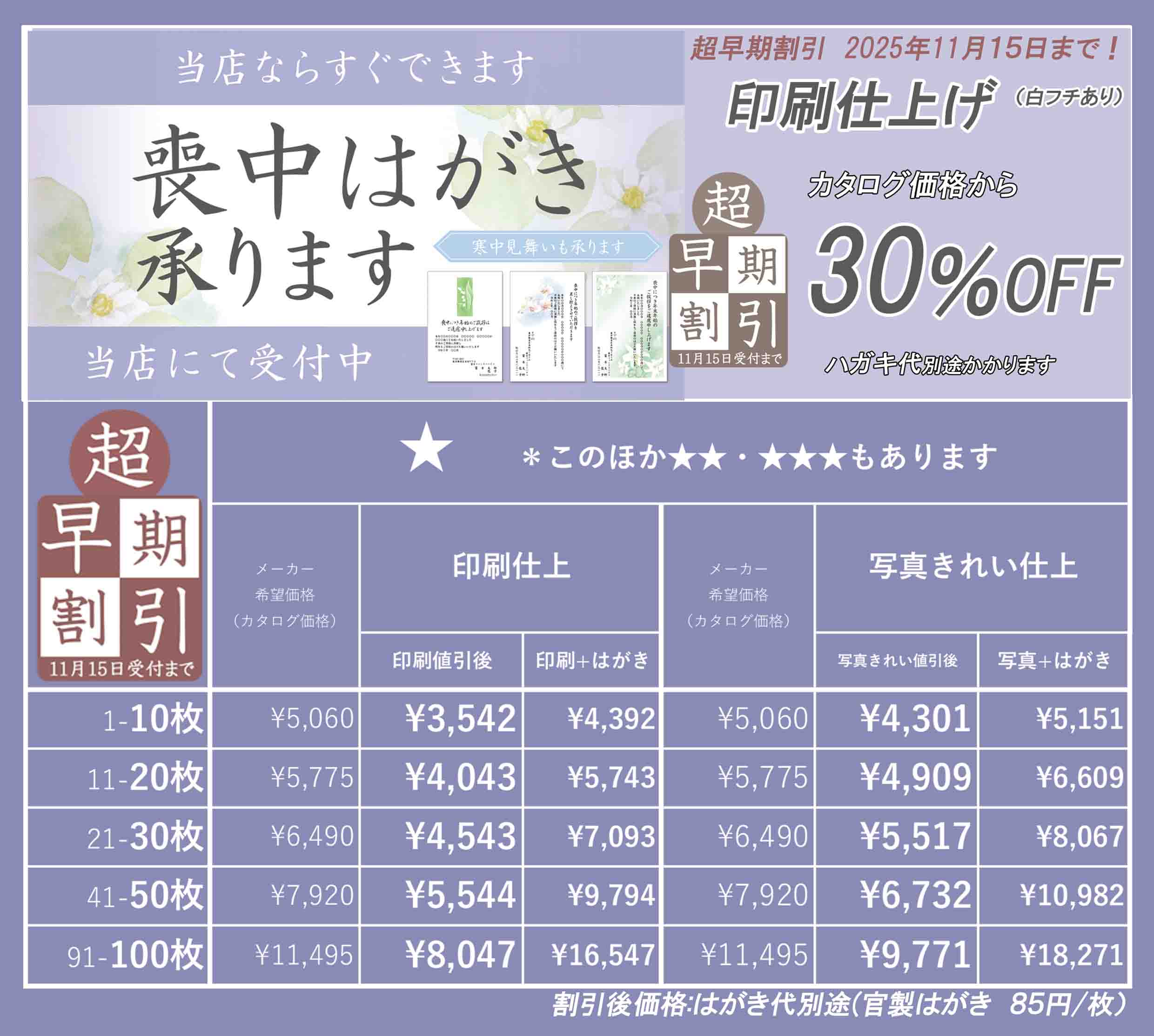 喪中ハガキ印刷